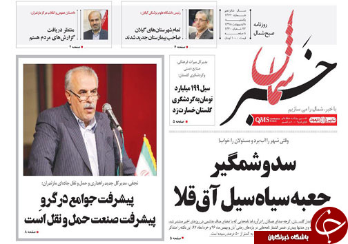 تصاویرصفحه نخست روزنامه&zwnj;های یکشنبه ۸ اردیبهشت ماه مازندران را درگروه استان&zwnj;های باشگاه خبرنگاران جوان مشاهده کنید.