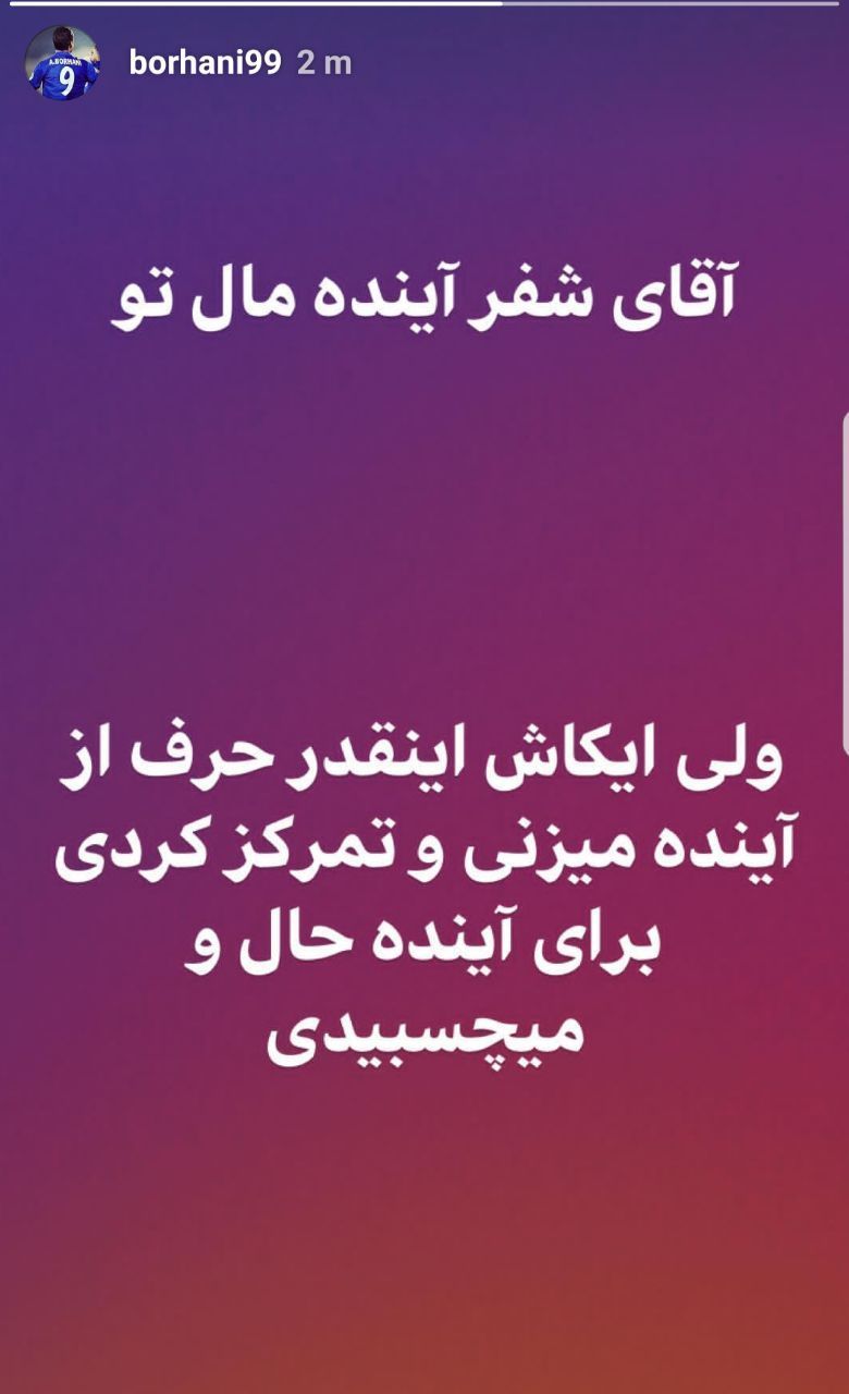 انتقاد بازیکن اسبق استقلال به شفر