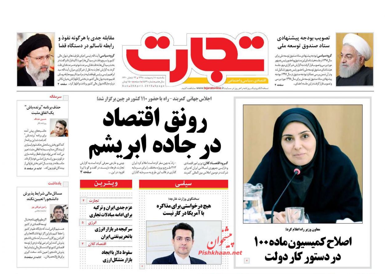 صفحه نخست روزنامه&zwnj;های اقتصادی 8 اردیبهشت ماه