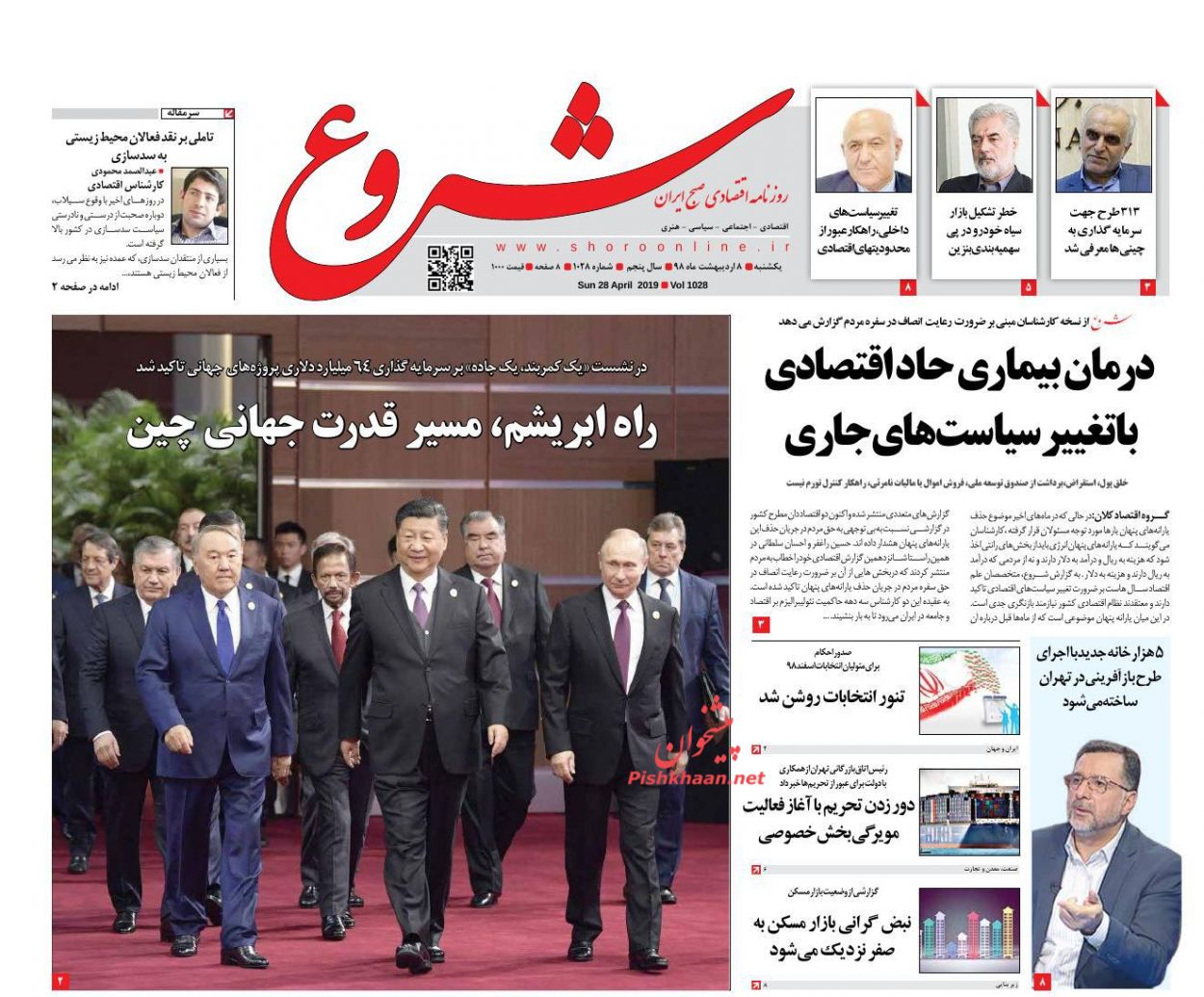 صفحه نخست روزنامه&zwnj;های اقتصادی 8 اردیبهشت ماه