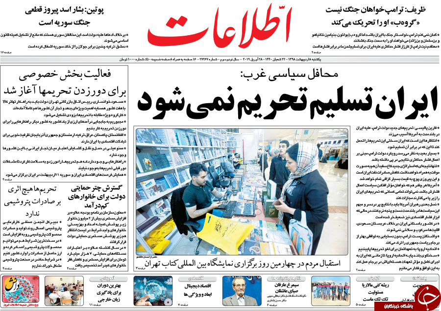 روزنامه
