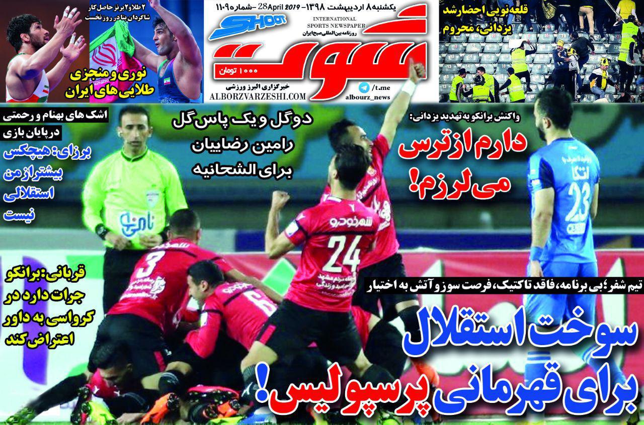 روزنامه&zwnj;های ورزشی ۸ اردیبهشت