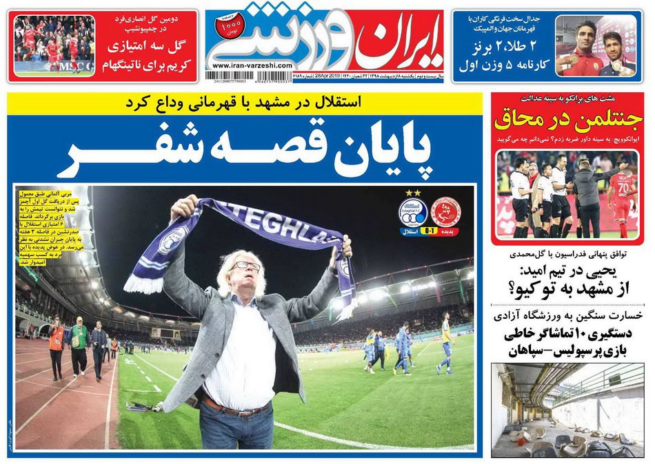 روزنامه&zwnj;های ورزشی ۸ اردیبهشت