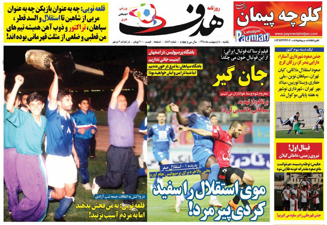روزنامه&zwnj;های ورزشی ۸ اردیبهشت