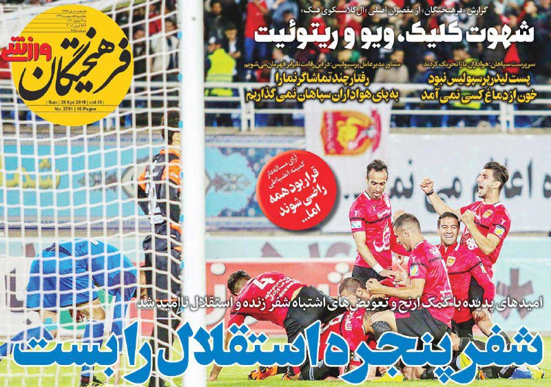 روزنامه&zwnj;های ورزشی ۸ اردیبهشت