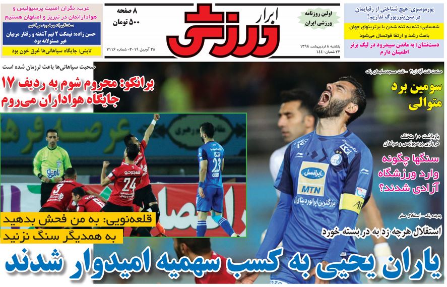 سنگ کلاسیکو در جست و جوی مقصر/ پایان قصه شفر/ سوخت استقلال برای قهرمانی پرسپولیس!