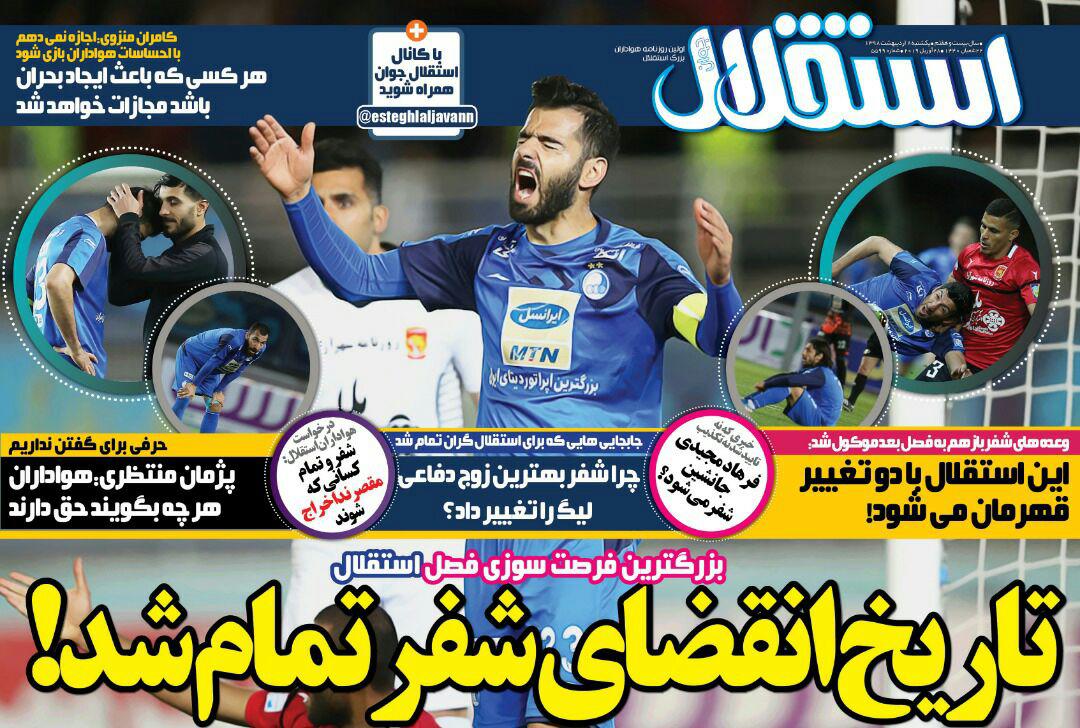 سنگ کلاسیکو در جست و جوی مقصر/ پایان قصه شفر/ سوخت استقلال برای قهرمانی پرسپولیس!