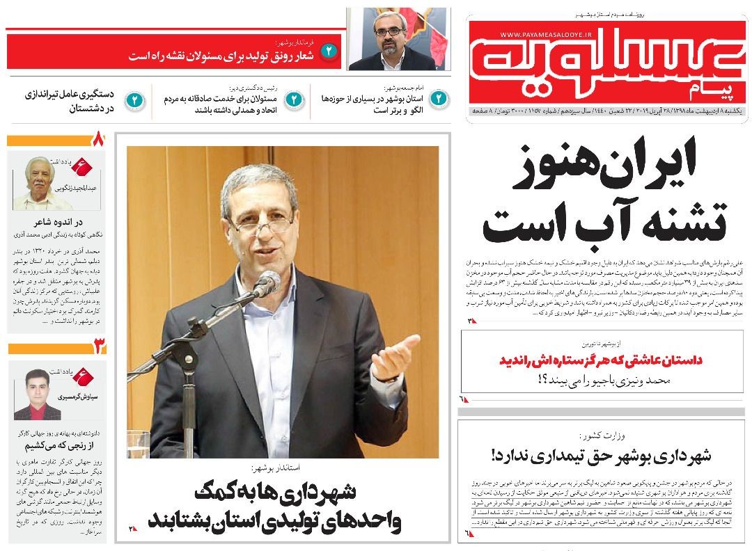 سرمایه ۸ میلیونی و اشتغال ۱۵۹ نفری در بوشهر/ ایران هنوز تشنه آب است
