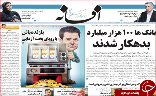 نیم صفحه نخست روزنامه های استانی؛