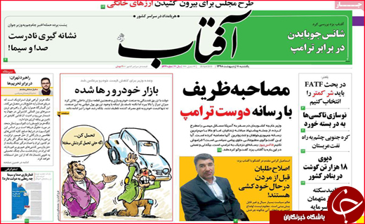 نیم صفحه نخست روزنامه های استانی؛