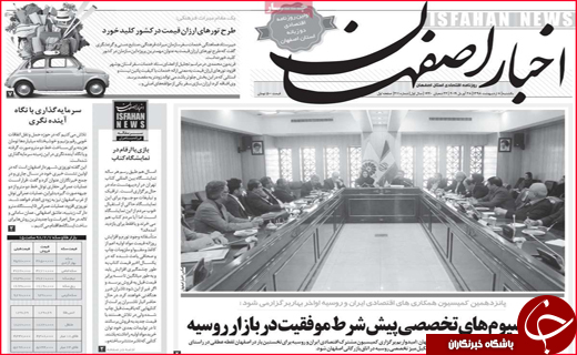 نیم صفحه نخست روزنامه های استانی؛