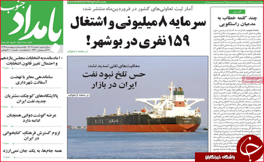 نیم صفحه نخست روزنامه های استانی؛