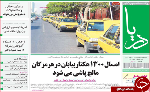 نیم صفحه نخست روزنامه های استانی؛