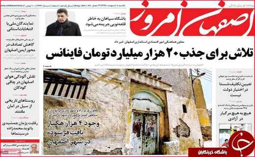 نیم صفحه نخست روزنامه های استانی؛
