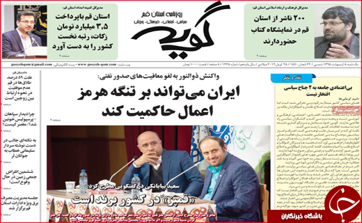 نیم صفحه نخست روزنامه های استانی؛