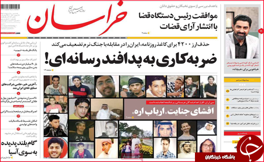 نیم صفحه نخست روزنامه های استانی؛