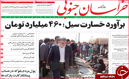 نیم صفحه نخست روزنامه های استانی؛