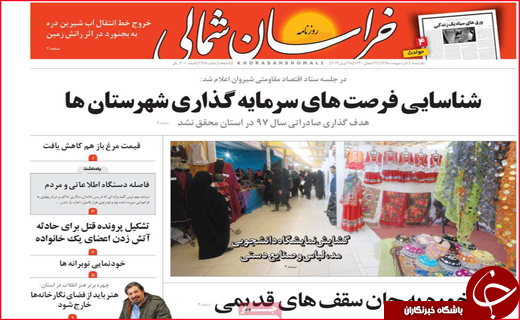 نیم صفحه نخست روزنامه های استانی؛
