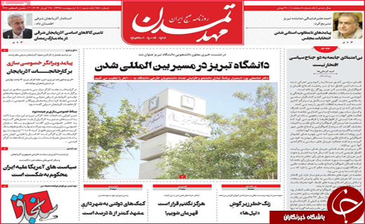 نیم صفحه نخست روزنامه های استانی؛