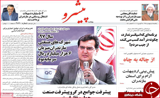 نیم صفحه نخست روزنامه های استانی؛