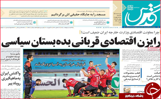 نیم صفحه نخست روزنامه های استانی؛