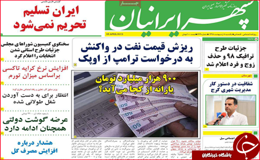 نیم صفحه نخست روزنامه های استانی؛