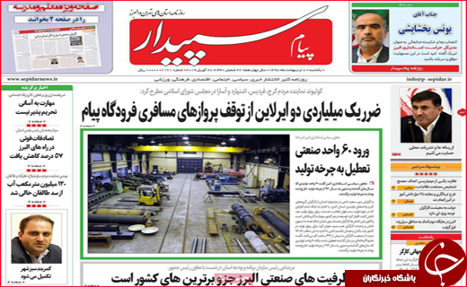 نیم صفحه نخست روزنامه های استانی؛