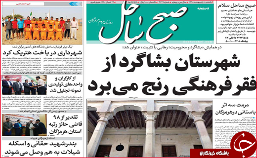 نیم صفحه نخست روزنامه های استانی؛