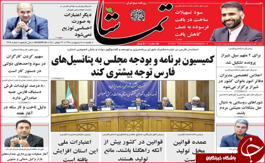 نیم صفحه نخست روزنامه های استانی؛