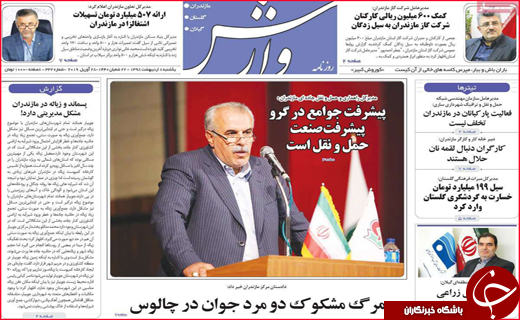 نیم صفحه نخست روزنامه های استانی؛