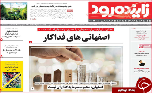 نیم صفحه نخست روزنامه های استانی؛