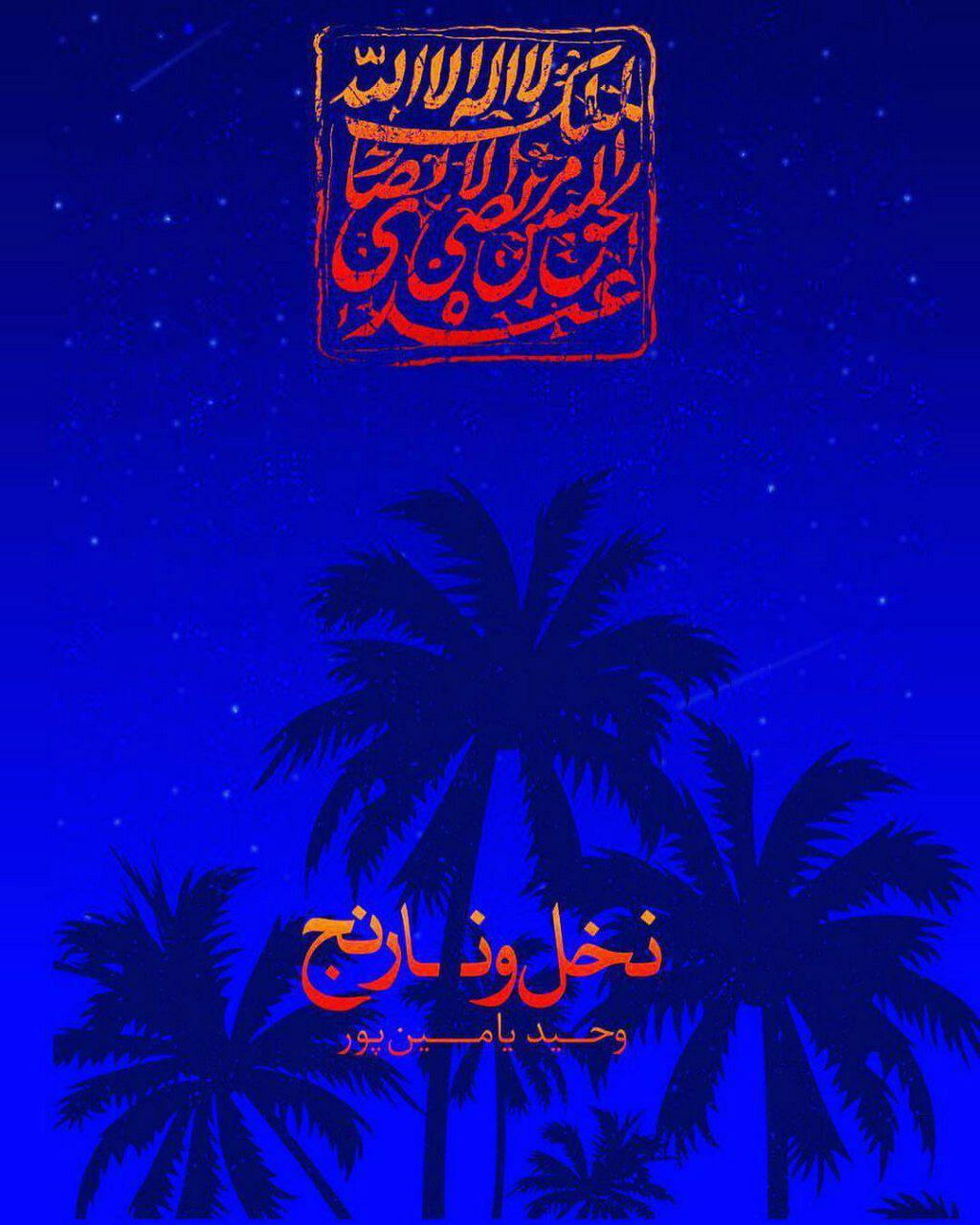توصیه عضو مجمع تشخیص مصلحت نظام به خواندن کتاب وحید یامین پور