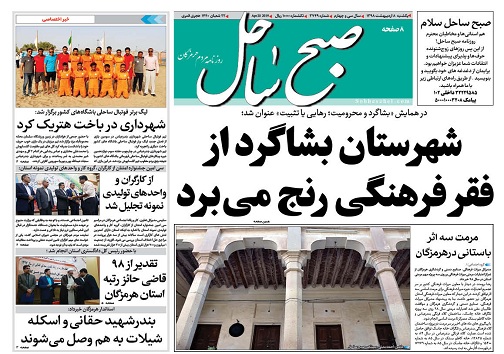 صفحه نخست روزنامه هرمزگان امروز یکشنبه ۸ اردیبهشت سال ۹۸