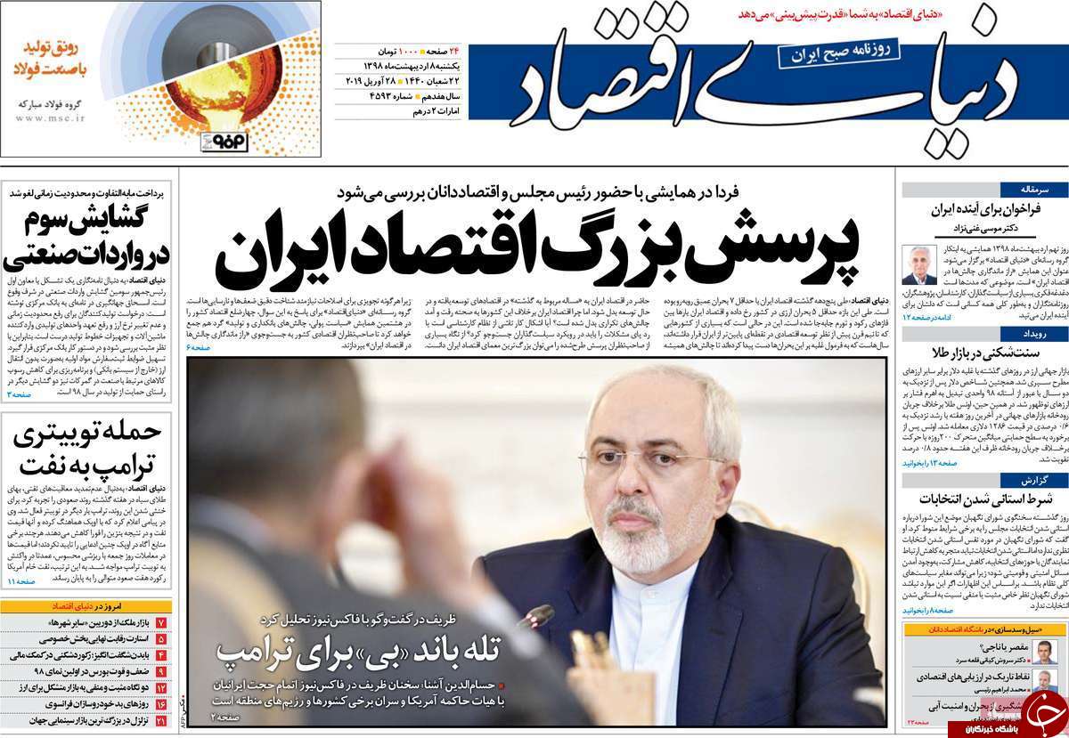آقای ظریف! برای دشمن پیام ضعف نفرستید/ عمامه&zwnj;های گلی/ تحریم خارجی انفعال داخلی/ شبی که فوتبال مُرد