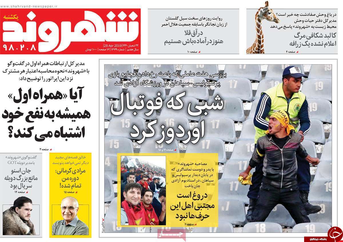 آقای ظریف! برای دشمن پیام ضعف نفرستید/ عمامه&zwnj;های گلی/ تحریم خارجی انفعال داخلی/ شبی که فوتبال مُرد