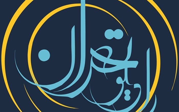 جشنواره جهانی فیلم فجر زیر ذره بین رادیو تهران