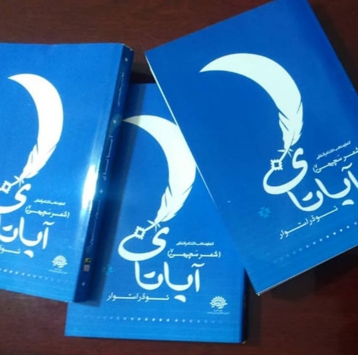 یک فنجان چای با نویسنده آیاتای