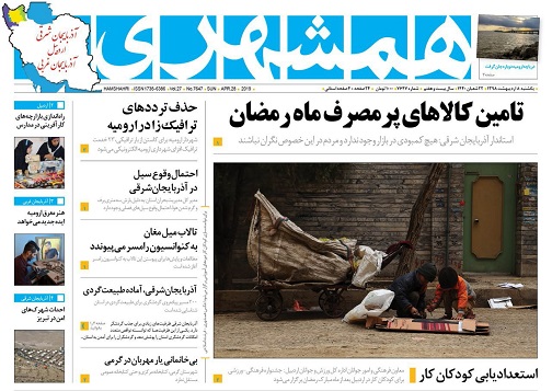 صفحه نخست روزنامه اردبیل یکشنبه ۸ اردیبهشت ماه