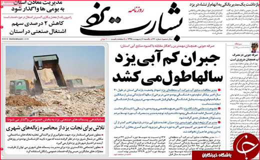 از رهایی بازار خودرو تا کاهش دو درصدی اشتغال در معادن استان یزد