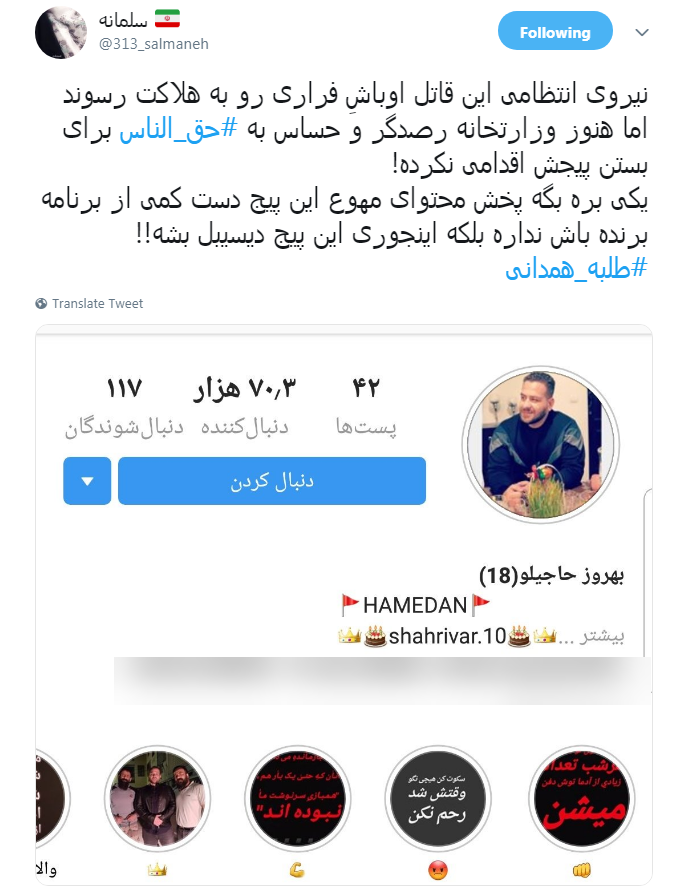 چرا وزارت ارتباطات هنوز صفحه اینستاگرام قاتل طلبه همدانی را نبسته است؟! چرا وزارت ارتباطات هنوز صفحه اینستاگرام قاتل طلبه همدانی را نبسته است؟!