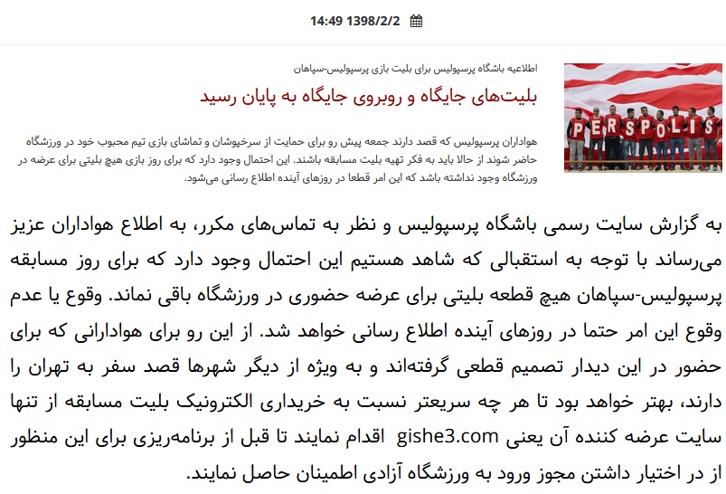ماجرای بلیت فروشی پرسپولیس پرونده می شود؟/ متهم از سازمان لیگ شکایت می کند