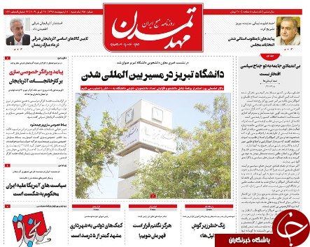 دانشگاه تبریزدرمسیربین اللملی شدن