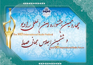 درخشش گزارشگر رادیو سمنان در جشنواره بین المللی رادیو