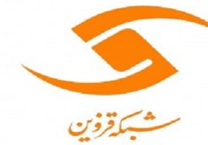 توجه ویژه شبکه قزوین به مطالبات مردمی
