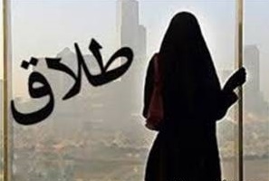 هر طلاق ۱۵۰ میلیون تومان هزینه به‌دنبال دارد/ زنان آسیب‌های بسیاری از طلاق متحمل شوند
