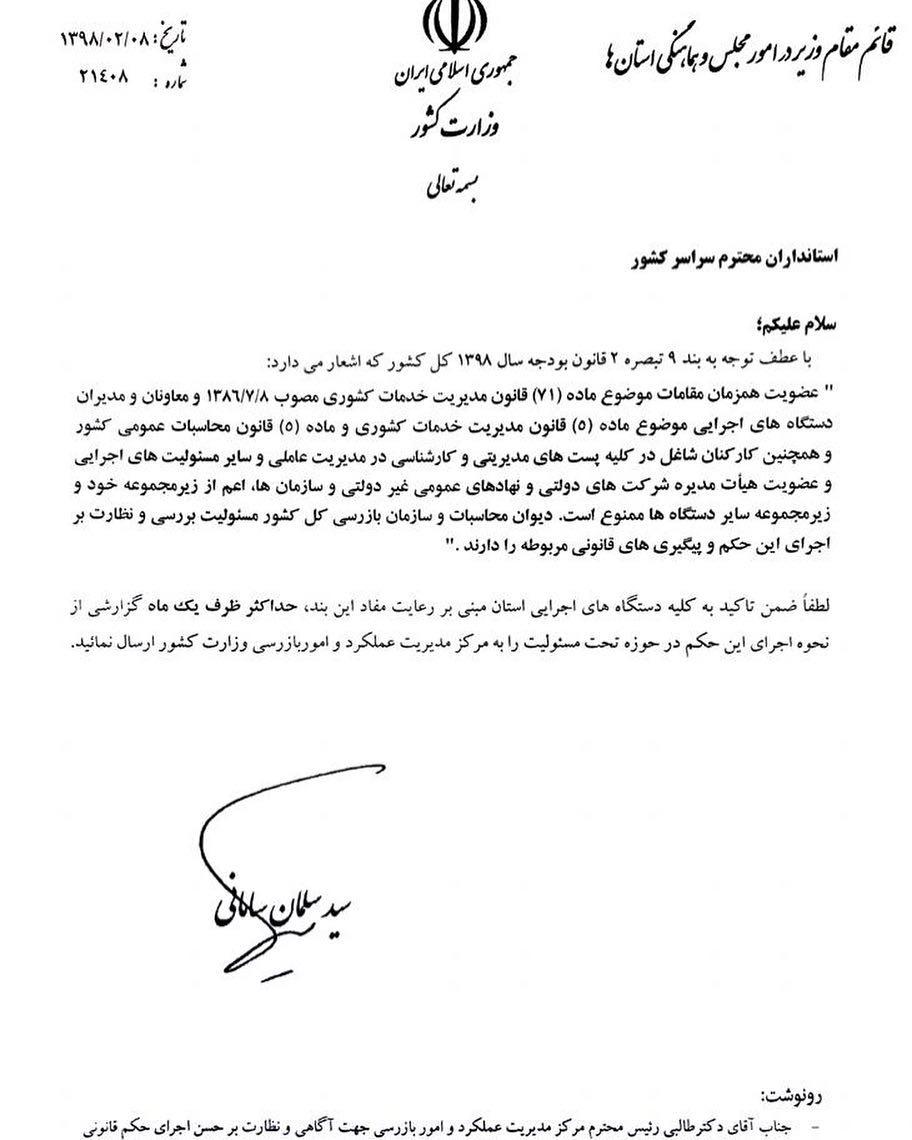 استانداران وضعیت دو شغله&zwnj;ها را مشخص کنند