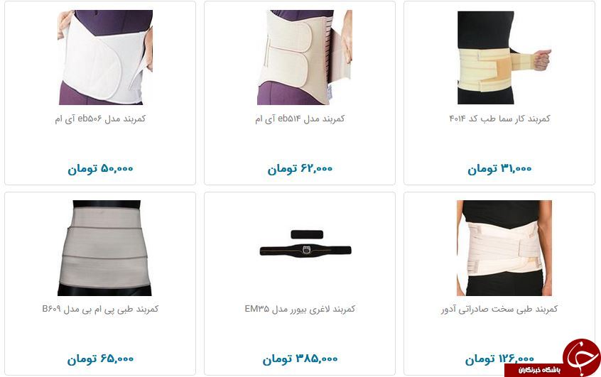 خرید کمربند طبی چقدر هزینه می&zwnj;برد؟