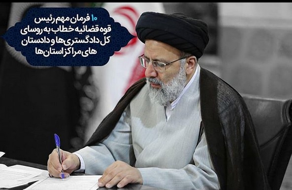 ۱۰ فرمان مهم رئیس قوه قضائیه به روسای دادگستری&zwnj;ها و دادستان&zwnj;ها