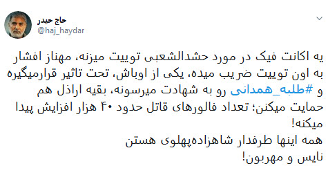 طلبه همدانی