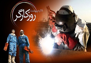 ۹۰ درصد کارگران کاشانی قرارداد موقت و سفید امضا دارند